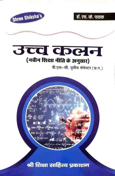 Ucch-kalan-(-Advance-Calculus)