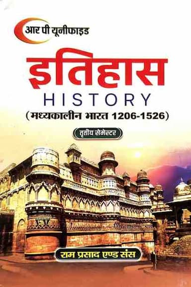 Itihas-Madhya-Kalin-(History)