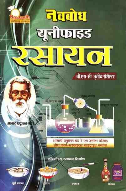 Navbodh-Unified-Rasayan
