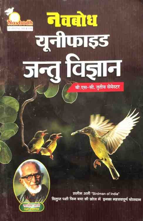 Navbodh-Unified-Jantu-Vigyan