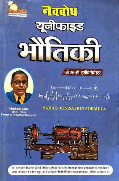 Navbodh-Bhoutiki