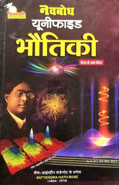 Navbodh-Unified-Bhoutiki-1-sem
