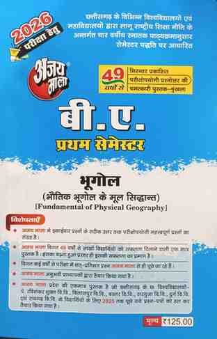 bhugol (1)