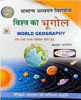 vishwakabhugol