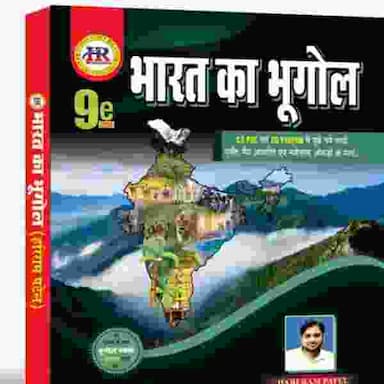 bhratkabhugol