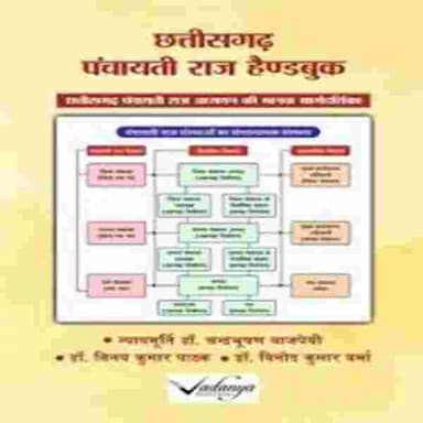 PanchayatiRajHandbookbyVinayKumarPathak