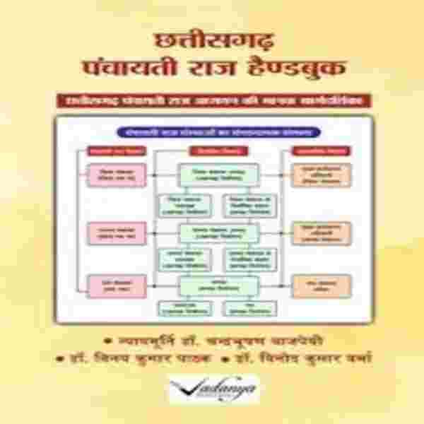 PanchayatiRajHandbookbyVinayKumarPathak