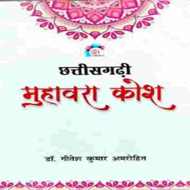 ChhattisgarhiMuhavraKosh