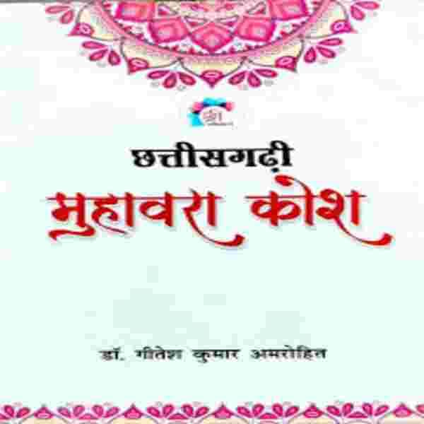 ChhattisgarhiMuhavraKosh