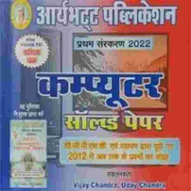 COMPUTERSOLVEDPAPERSByAryabhattaPublication
