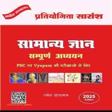 SAMANYAGYANSAMPURNAADHYAYANBYRAMESHDEWANGA