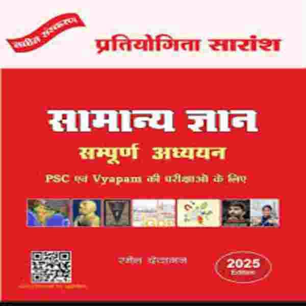 SAMANYAGYANSAMPURNAADHYAYANBYRAMESHDEWANGA