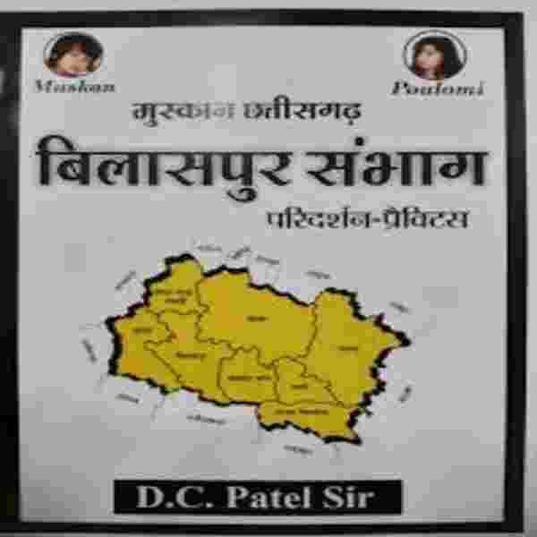 BilaspurSambhagparidarshanpracticebyD.Cpatel