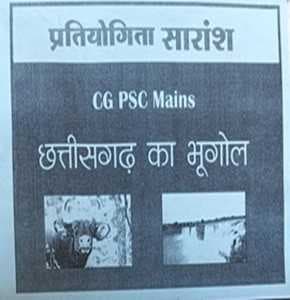 cgkabhugol