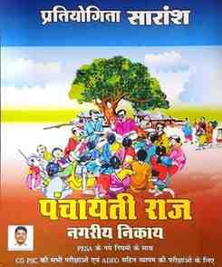 panchayatiraj