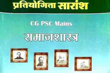 samajshastra