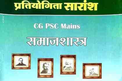 samajshastra