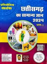ChhattisgarhKaSamanyaGyan2024byPratiyogitaSaransh