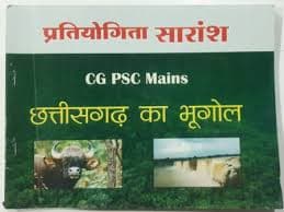 cg bhugol
