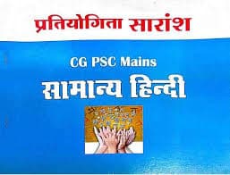 samanya hindi 98