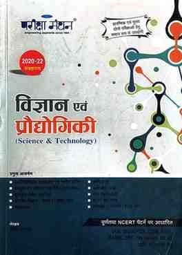vigyan (1)