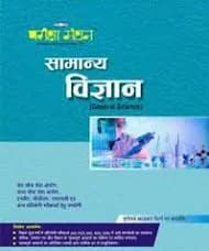 samanya vigyan