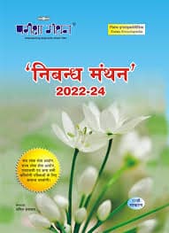 nibandh