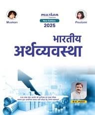 Bhartiya Arthvyavastha by D.C patel