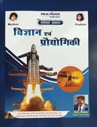 Vigyan Evam Prodyogiki By D.C Patel