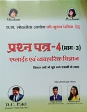 applied evam vyavharik