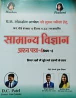 samanay vigyan