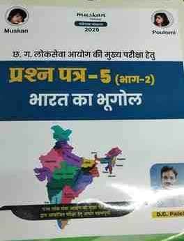 bharatkabhugol1