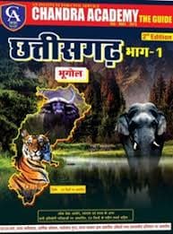 cg bhugol 1