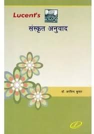 Lucent Sanskrit anuvad