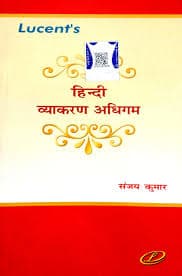 Lucent Hindi Vyakaran adhigam