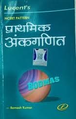 Lucent NCERT Pattern Prathmik Ankganit Book