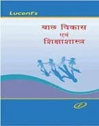 LUCENT BAL VIKAS EVAM SHIKSHA SHASTRA
