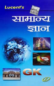 Lucent Samanya Gyan