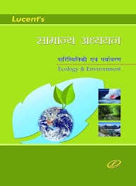 Lucent samanya adhyayan paristhiki evam paryawaran