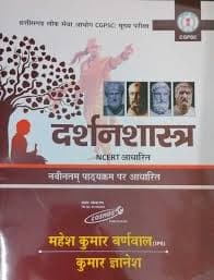 Darshanshastra by mahesh kumar barnwal for upsc