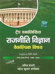 Trend Analysis Rajnitik Vigyan Vaikalpik Vishay