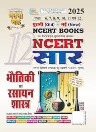 NCERT SAR Bhoutiki Evam Rasayan Shastra NCERT Boo