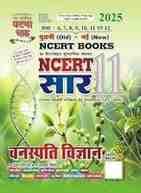 NCERTSARVanaspatiVigyanNCERTBooksOLD