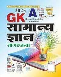 GKsamanyagyanjagrukta2025byghatnachakra
