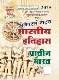 SelectorsNotesBhartiyaItihasbyghatnachakra