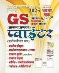 GSSamanyaAdhyanPointerbyghatnachakra