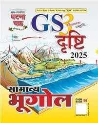 GSdrishtisamanyabhugol2025byghatnachakra