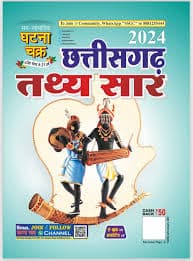 Chhattisgarh tathya sar by Ghatna Chakra
