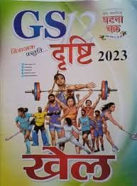 GS Drishti Khel 2023 by ghatna chakra