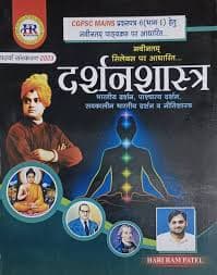 darshanshastra